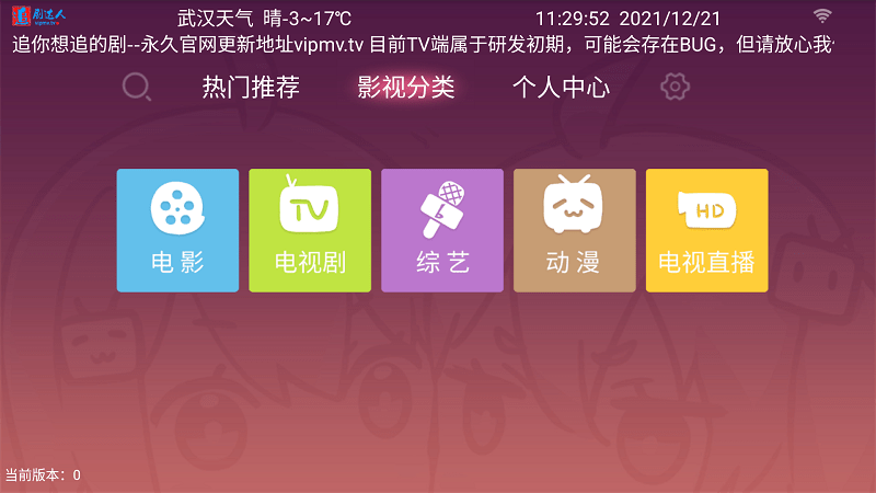 追剧达人tv版app官方免费版