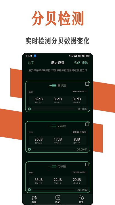 魔力噪音分贝检测仪app