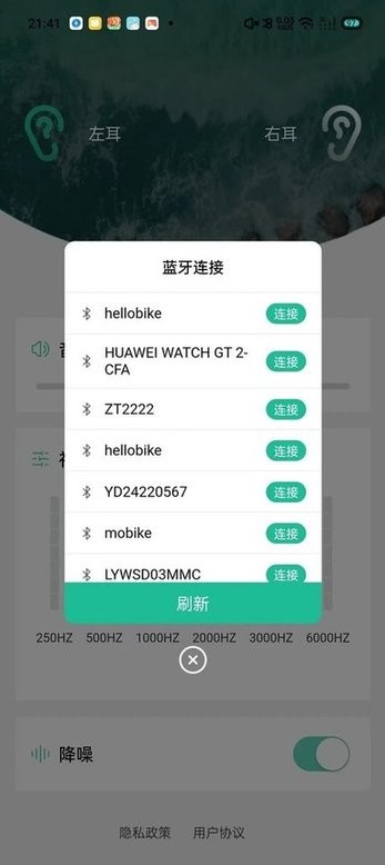 赋研助听手机版