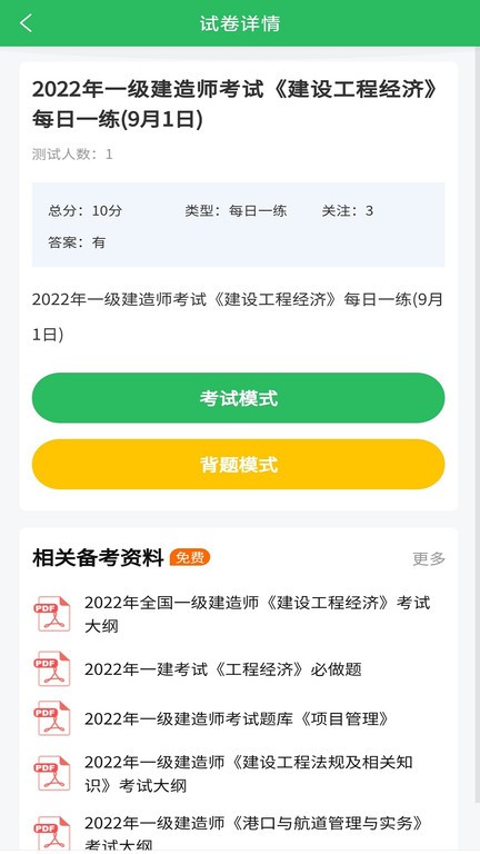 施工员考试题库2023