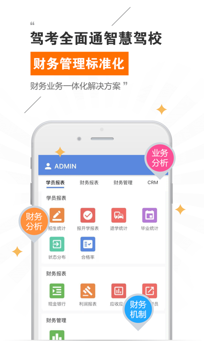 驾考全面通智慧驾校版app