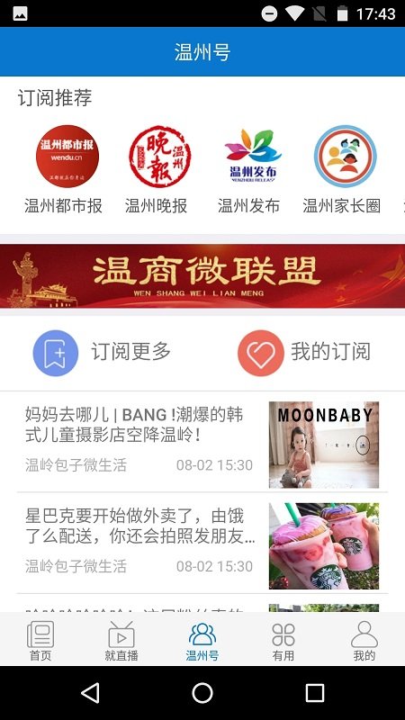 掌上温州app