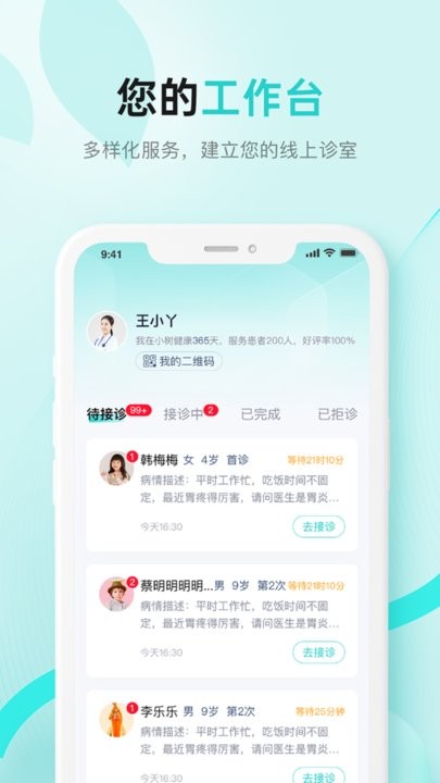 小树医生软件最新版