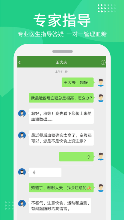 华益糖管家官方版