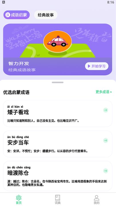 成语小英雄大赢家app