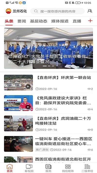兰州石化app