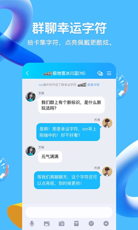 2024年qq最新版本
