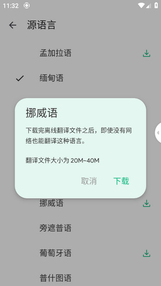 瞬译app官方版