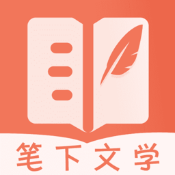 笔下文学app最新版 v2.6.5安卓版