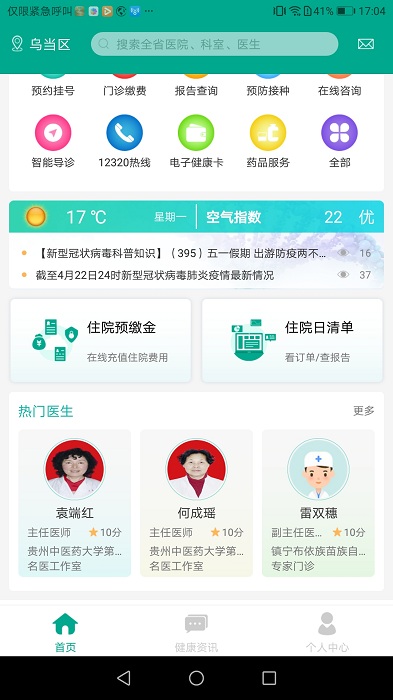 健康贵州12320app官方版