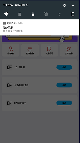 初阳比例助手.apk