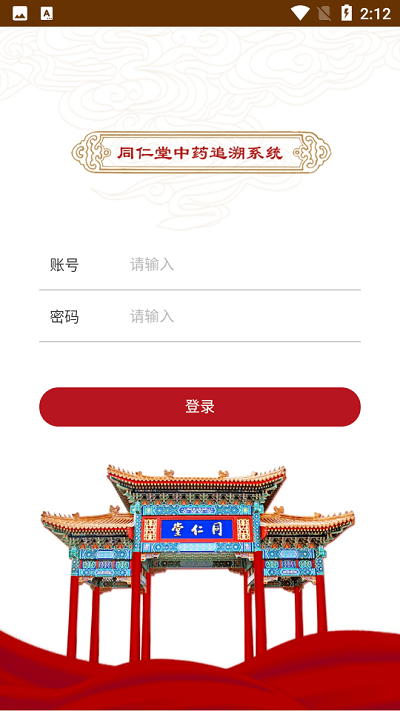 同仁堂中药追溯app官方版
