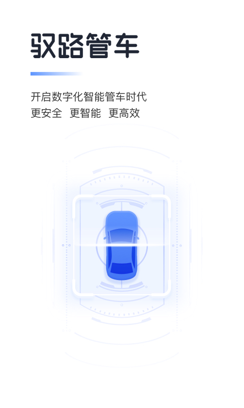 驭路管车app