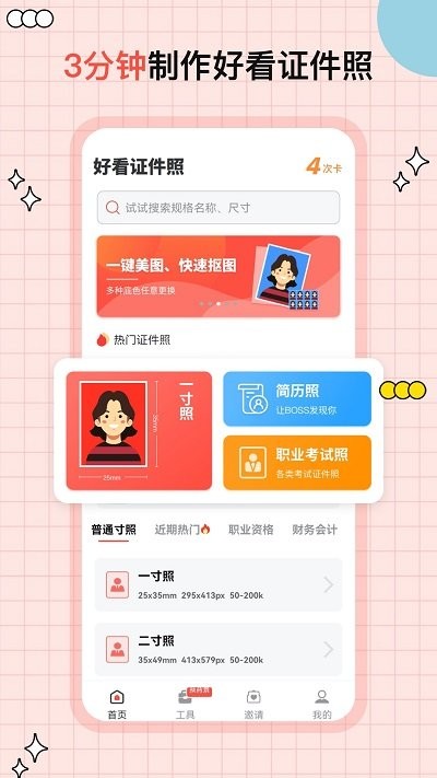 好看证件照制作app