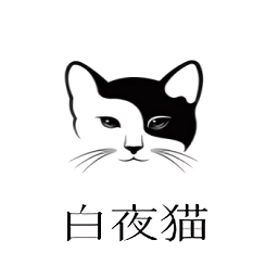 白夜猫视频