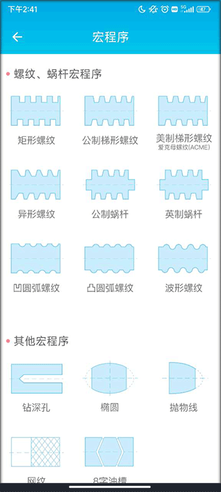 数控车工计算免费软件