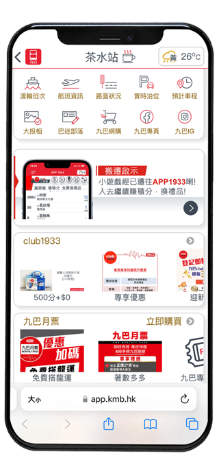香港巴士app1933最新版本