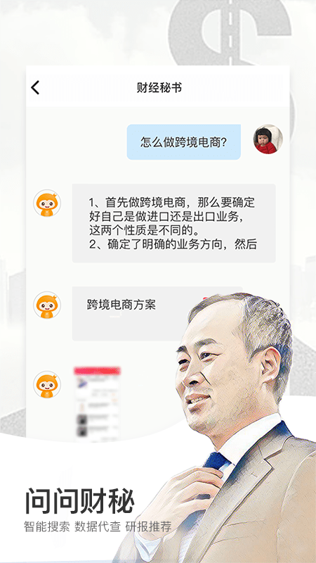 财经秘书软件