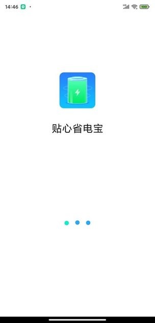 贴心省电宝手机版