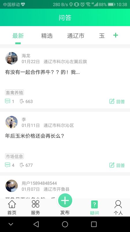 开鲁农牧业官方版