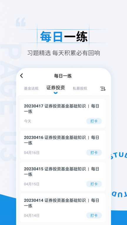 基金从业资格考试准题汇app