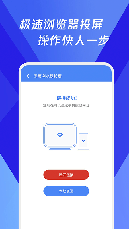 浏览器极速投屏最新版