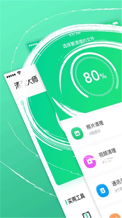 手机管家垃圾清理助手app