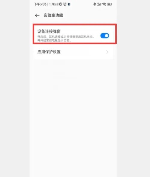 欢律耳机弹窗app