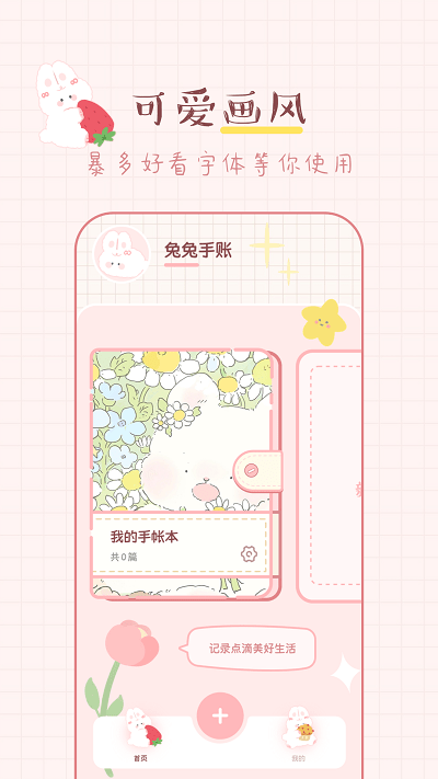 兔兔手账app