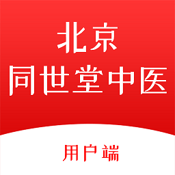 北京同世堂用户端app