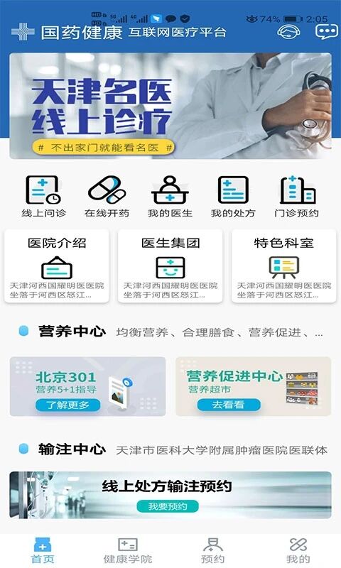 国药健康官方app