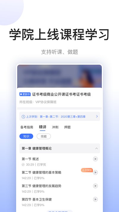 关小爱健管师app