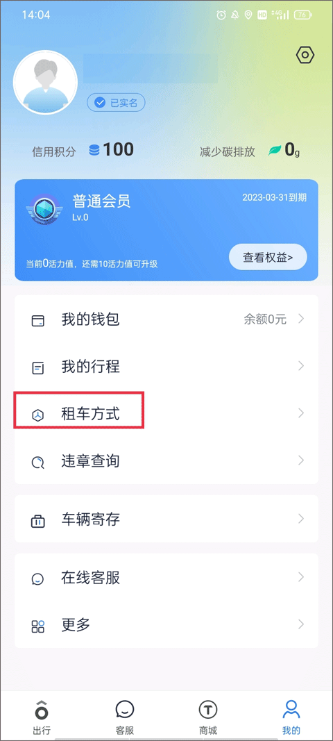 永安行共享单车app(公共自行车)