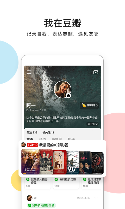 豆瓣读书手机版