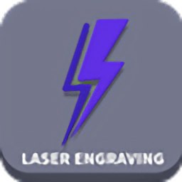 laser雕刻机app