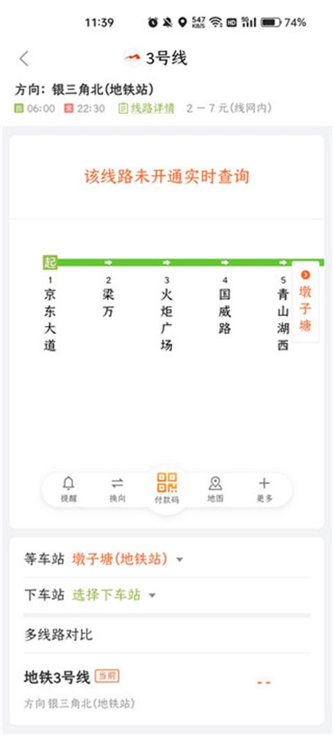 掌上公交车到站实时查询app(掌上出行)