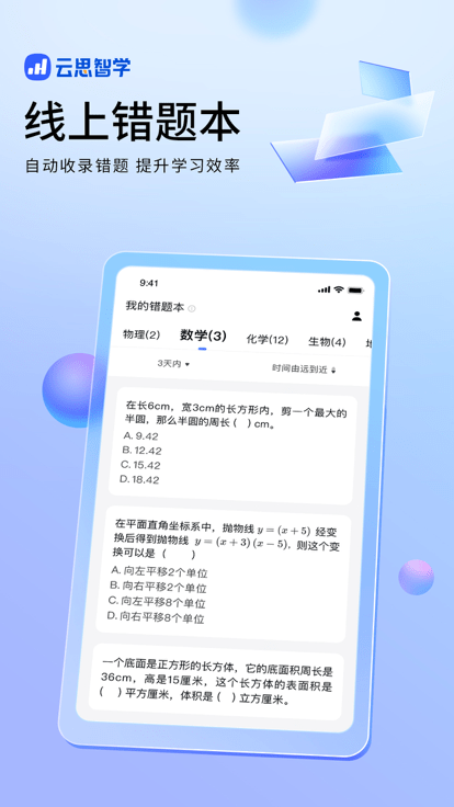 云思智学家长端app