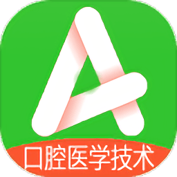 口腔医学技术士app