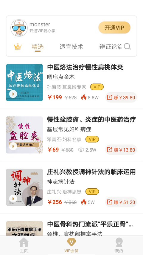 医知学最新版