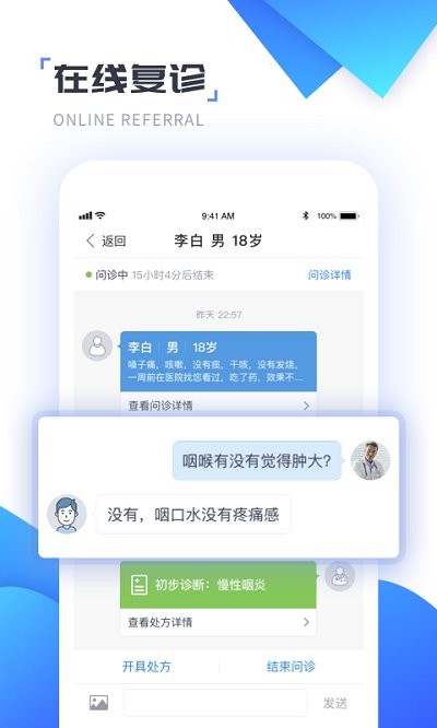 南开医生app