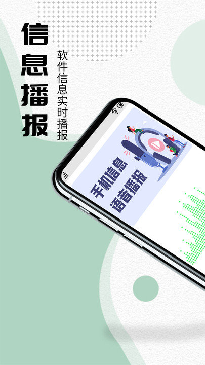 语音播报助手app