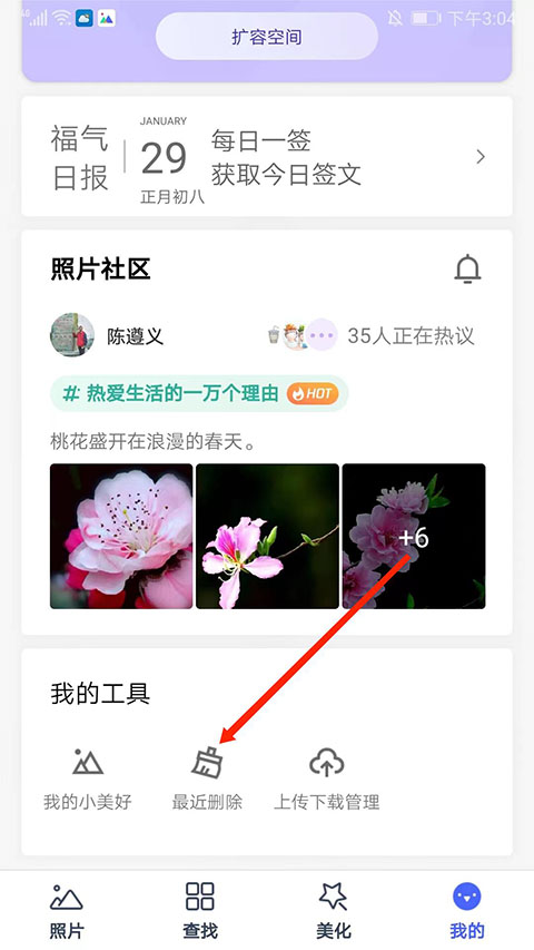 腾讯相册管家app