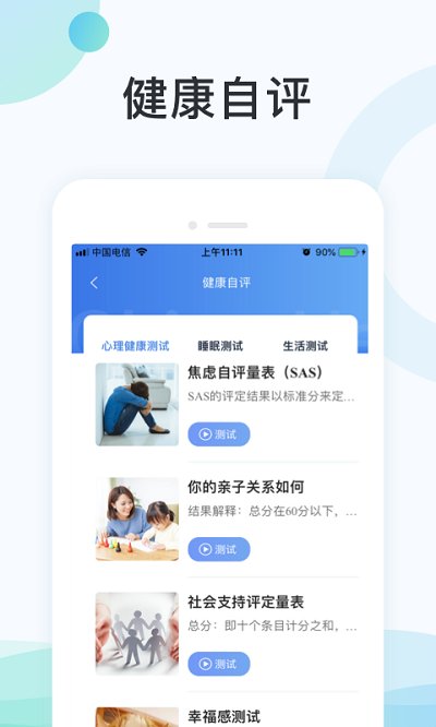 国中康健app