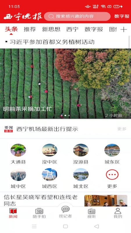西宁晚报手机版