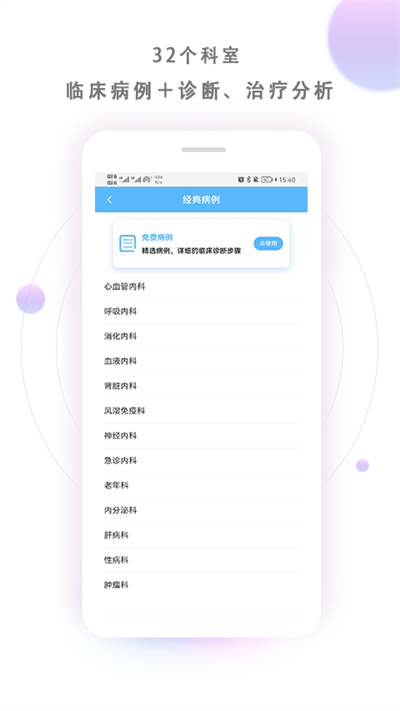 病例宝典app