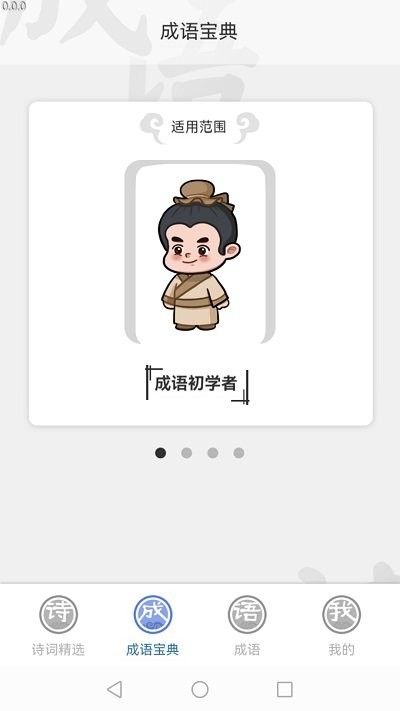 掌中成语汇最新版