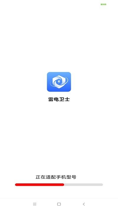 雷电卫士手机版