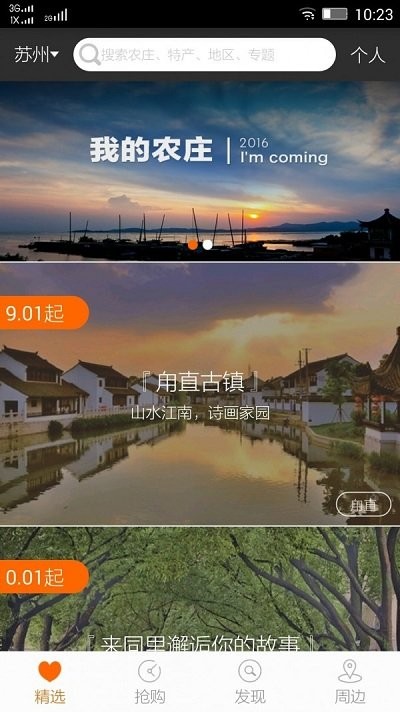 我的农庄app