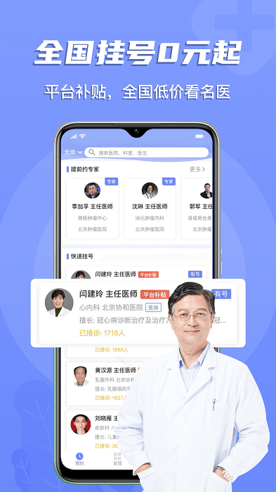 预约挂号网客户端