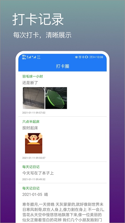 打卡吧app